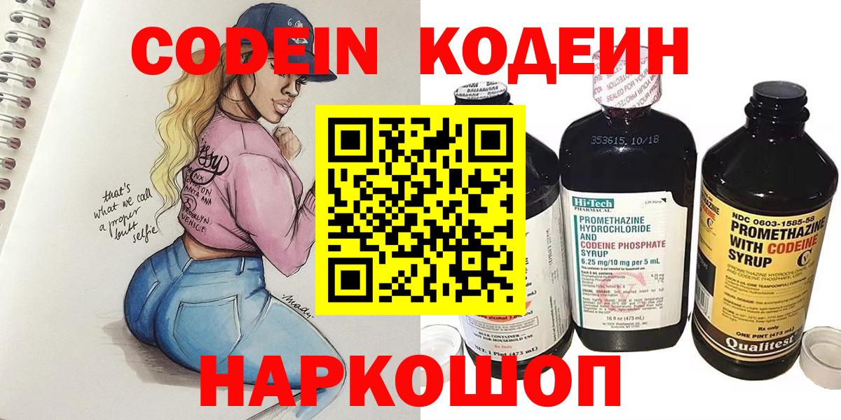 Кодеин напиток Lean (лин)  Вход с VPN  Кодеин напиток Lean (лин)  Кондопога 